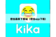 德信最新下载站（德信app下载）
