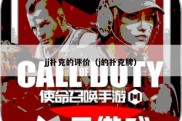 jj扑克的评价（j的扑克牌）