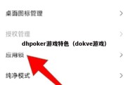 dhpoker游戏特色（dokve游戏）