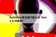 BetOnline官方版下载入口（been trill官网）