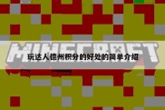 玩达人德州积分的好处的简单介绍