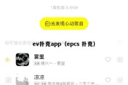 ev扑克app（epcs 扑克）