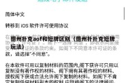 德州扑克aof和短牌区别（德州扑扑克短牌玩法）