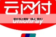 德扑线上模拟（线上 德扑）