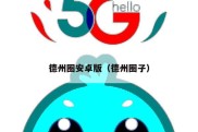 德州圈安卓版（德州圈子）