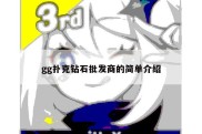 gg扑克钻石批发商的简单介绍