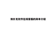 微扑克软件在线客服的简单介绍