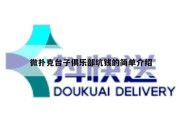 微扑克台子俱乐部坑钱的简单介绍