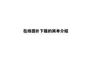 在线德扑下载的简单介绍