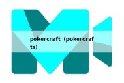 pokercraft（pokercrafts）